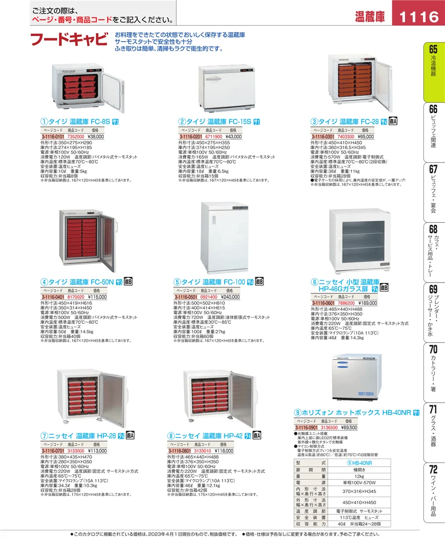 冷温機器 ページ1116