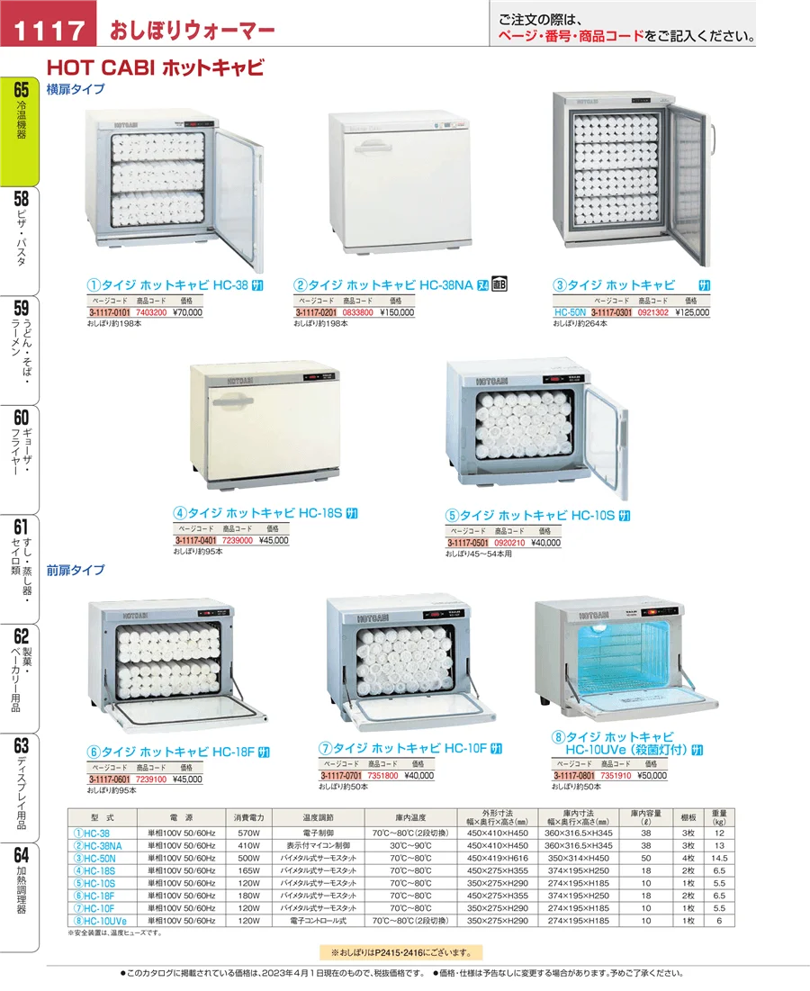 冷温機器 ページ1117