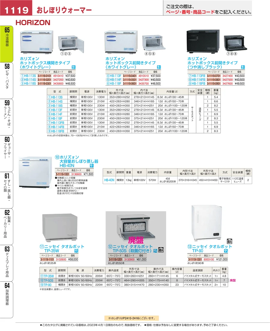 冷温機器 ページ1119