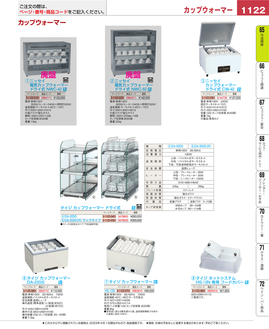 No.e23-0895910ﾀｲｼﾞ ﾎｯﾄｼｽﾃﾑ HS-120・12N専用ﾌｰﾄﾞｶﾊﾞｰ 大(燗ﾄﾞｰｺ・ﾌｰﾄﾞ