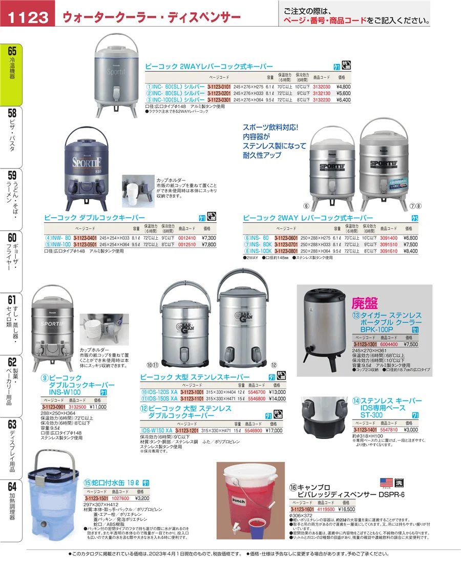 冷温機器 ページ1123