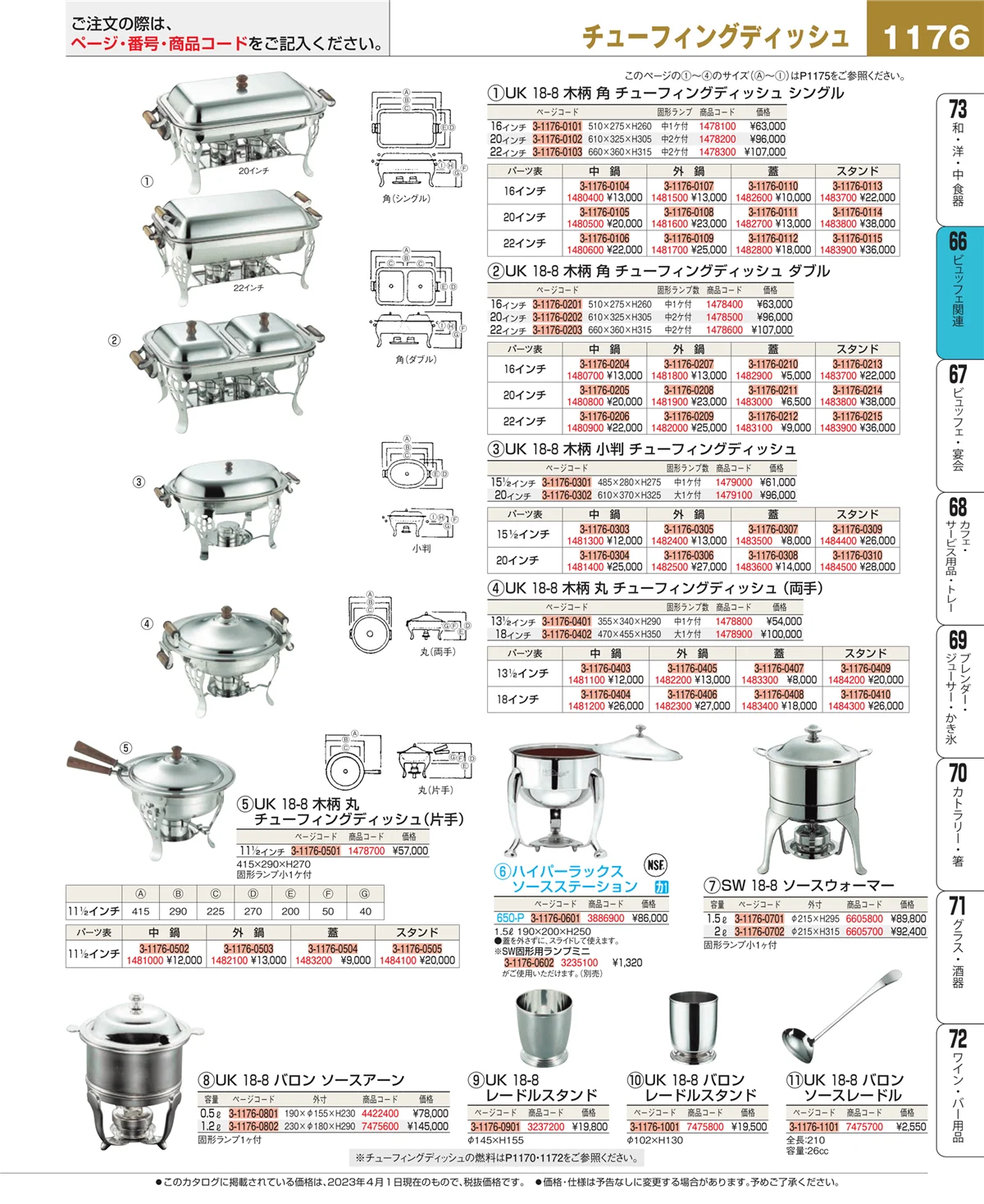 EBM業務用厨房用品カタログvol.23・ページ番号1176・ビュッフェ関連