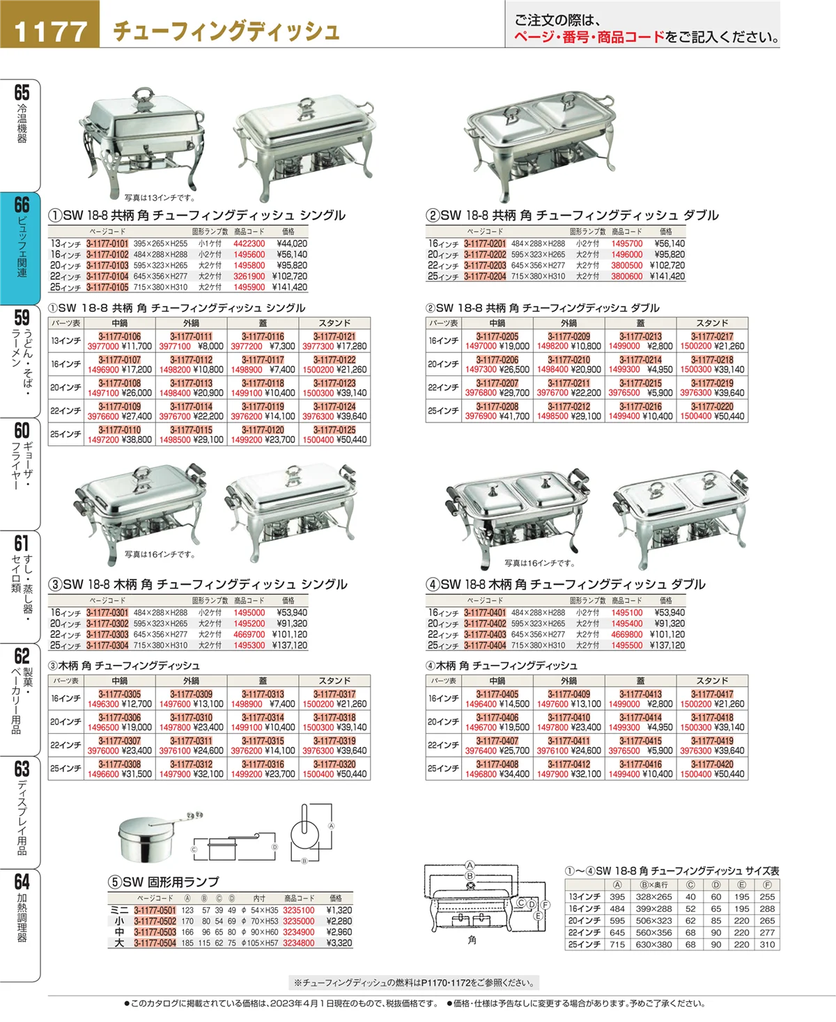 EBM業務用厨房用品カタログvol.23・ページ番号1177・ビュッフェ関連
