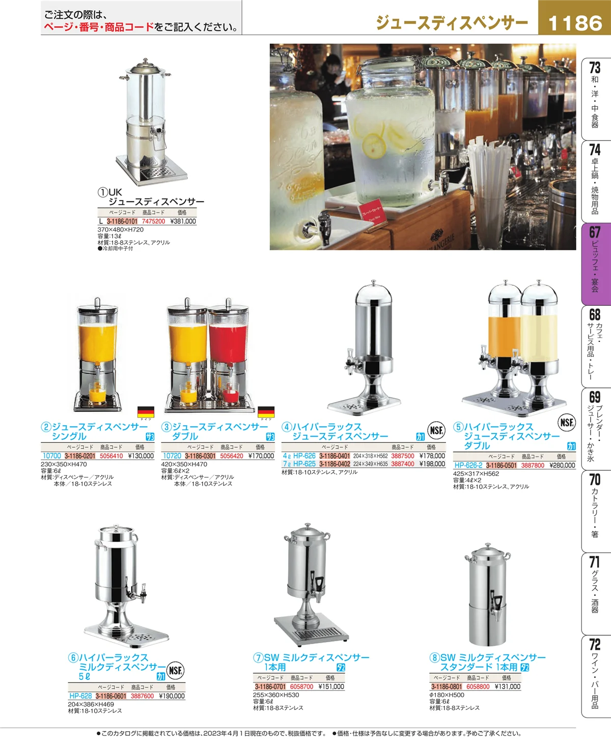 EBM業務用厨房用品カタログvol.23・ページ番号1186・ビュッフェ・宴会