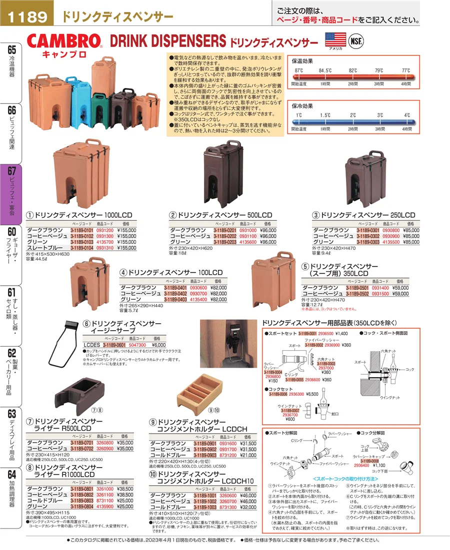 ビュッフェ・宴会 ページ1189