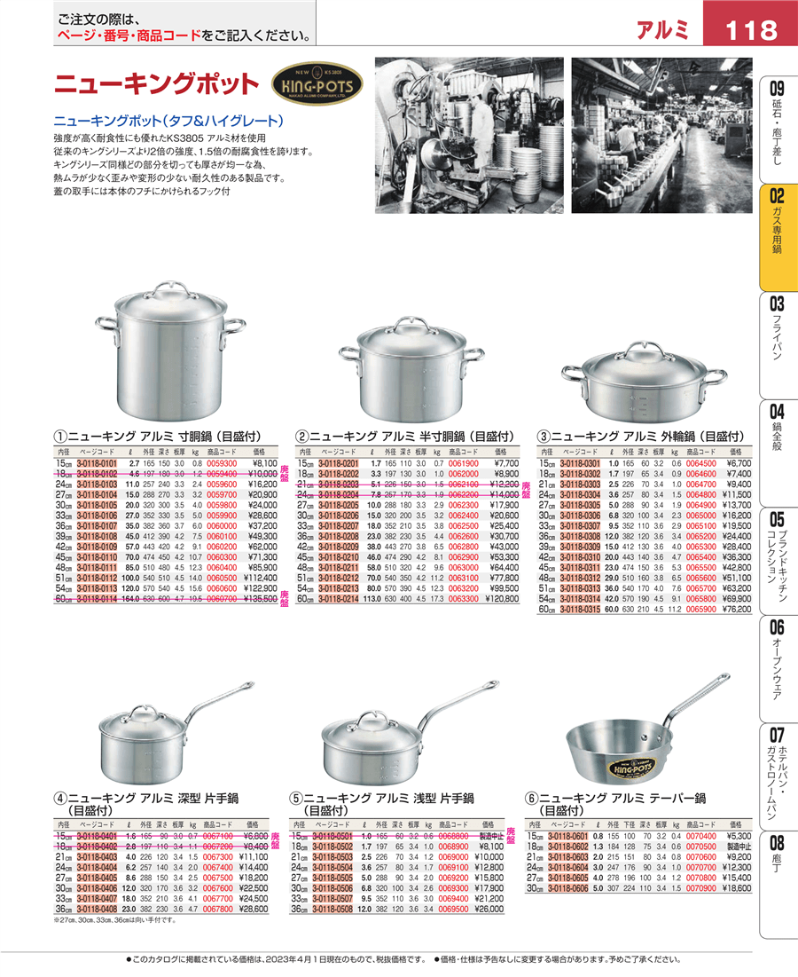 No.e23-0064510ニューキング アルミ 外輪鍋（目盛付）１５㎝ 蓋無掲載