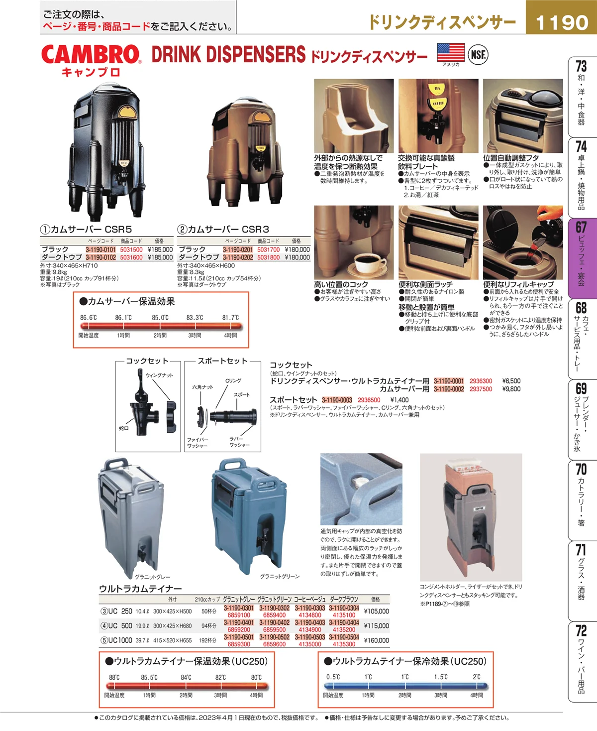 EBM業務用厨房用品カタログvol.23・ページ番号1190・ビュッフェ・宴会