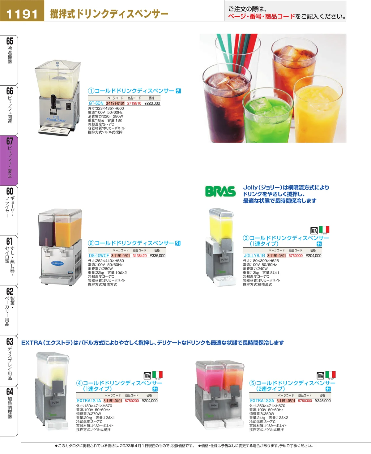 EBM業務用厨房用品カタログvol.23・ページ番号1191・ビュッフェ・宴会