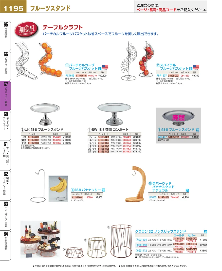 ビュッフェ・宴会 ページ1195