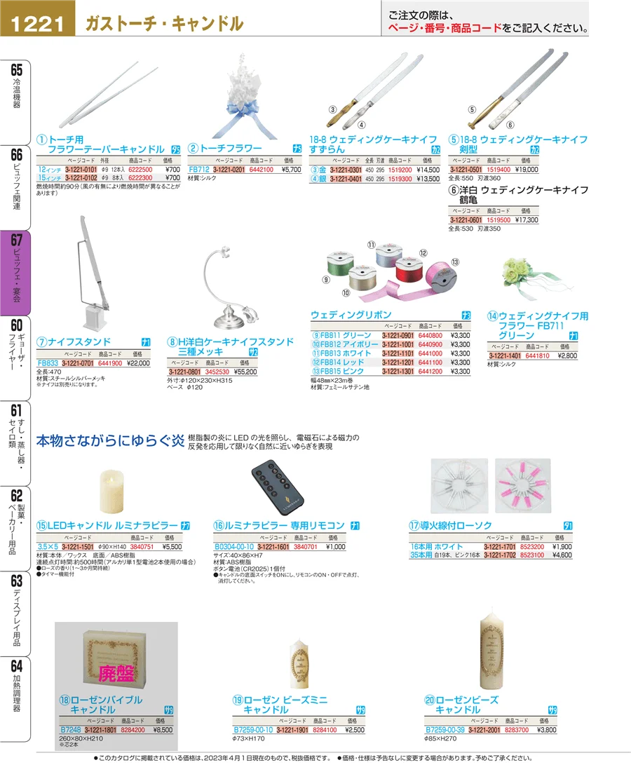 ビュッフェ・宴会 ページ1221