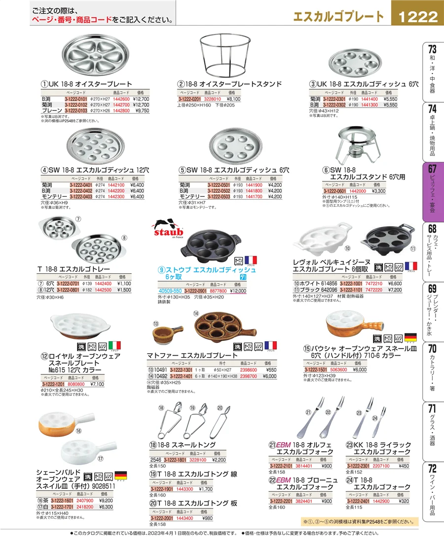ビュッフェ・宴会 ページ1222