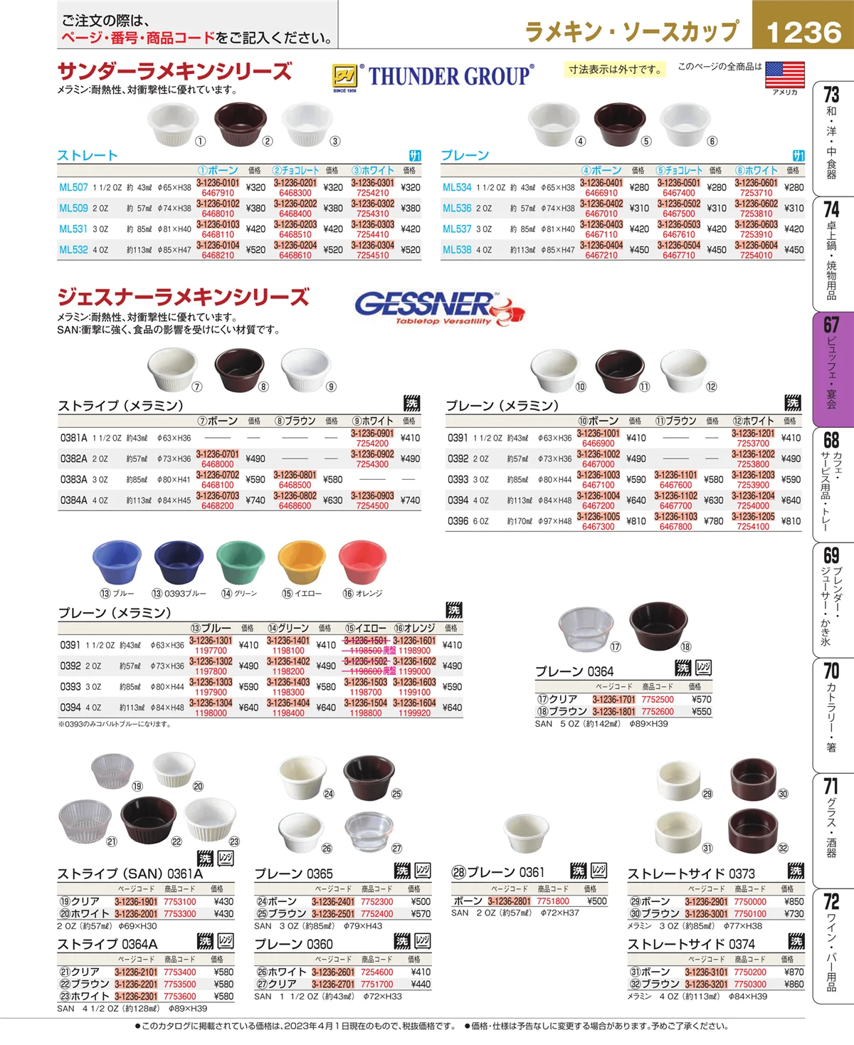 EBM業務用厨房用品カタログvol.23・ページ番号1236・ビュッフェ・宴会