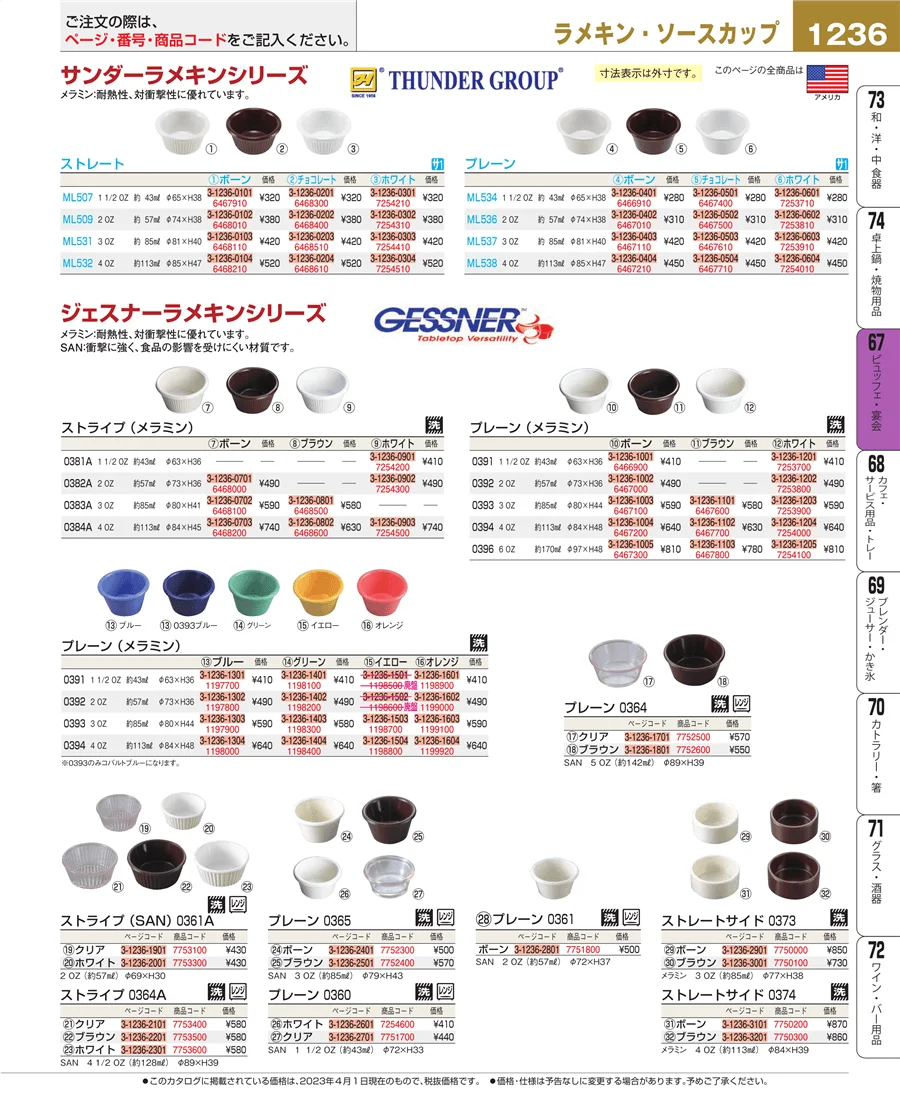 ビュッフェ・宴会 ページ1236