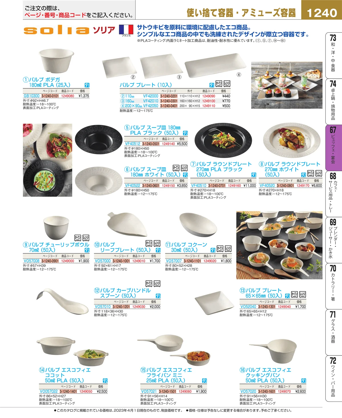 EBM業務用厨房用品カタログvol.23・ページ番号1240・ビュッフェ・宴会