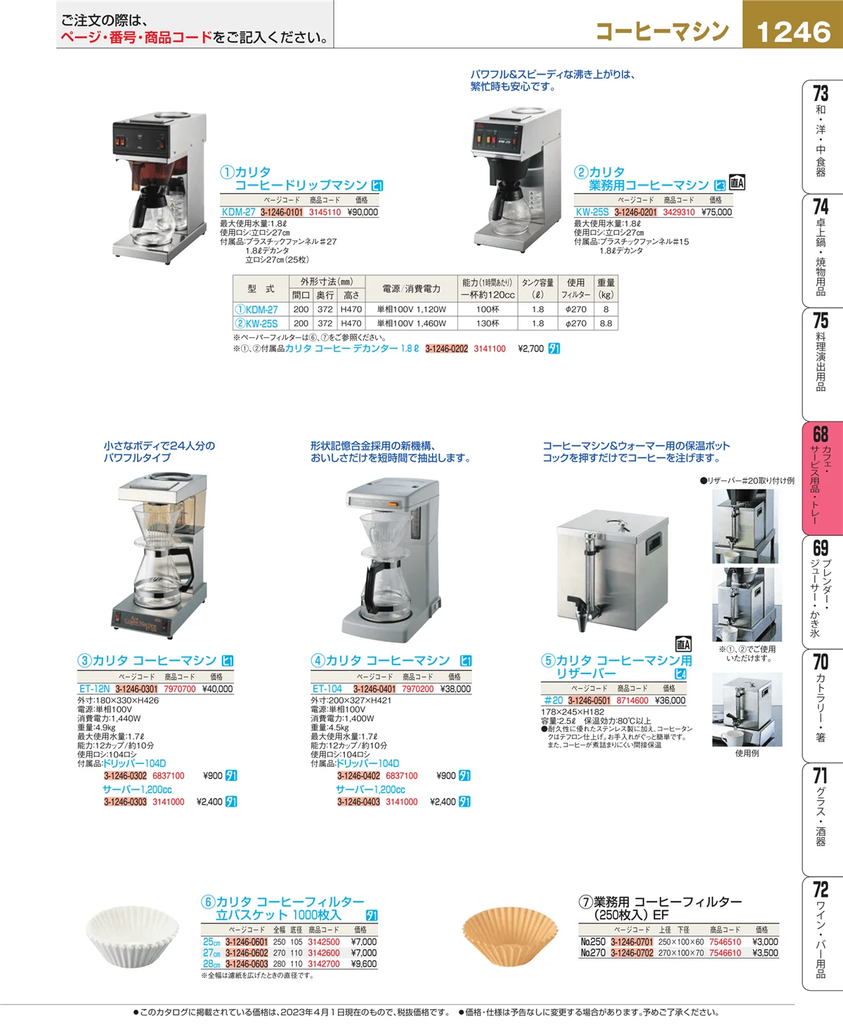 EBM業務用厨房用品カタログvol.23・ページ番号1246・カフェ・サービス用品・トレー
