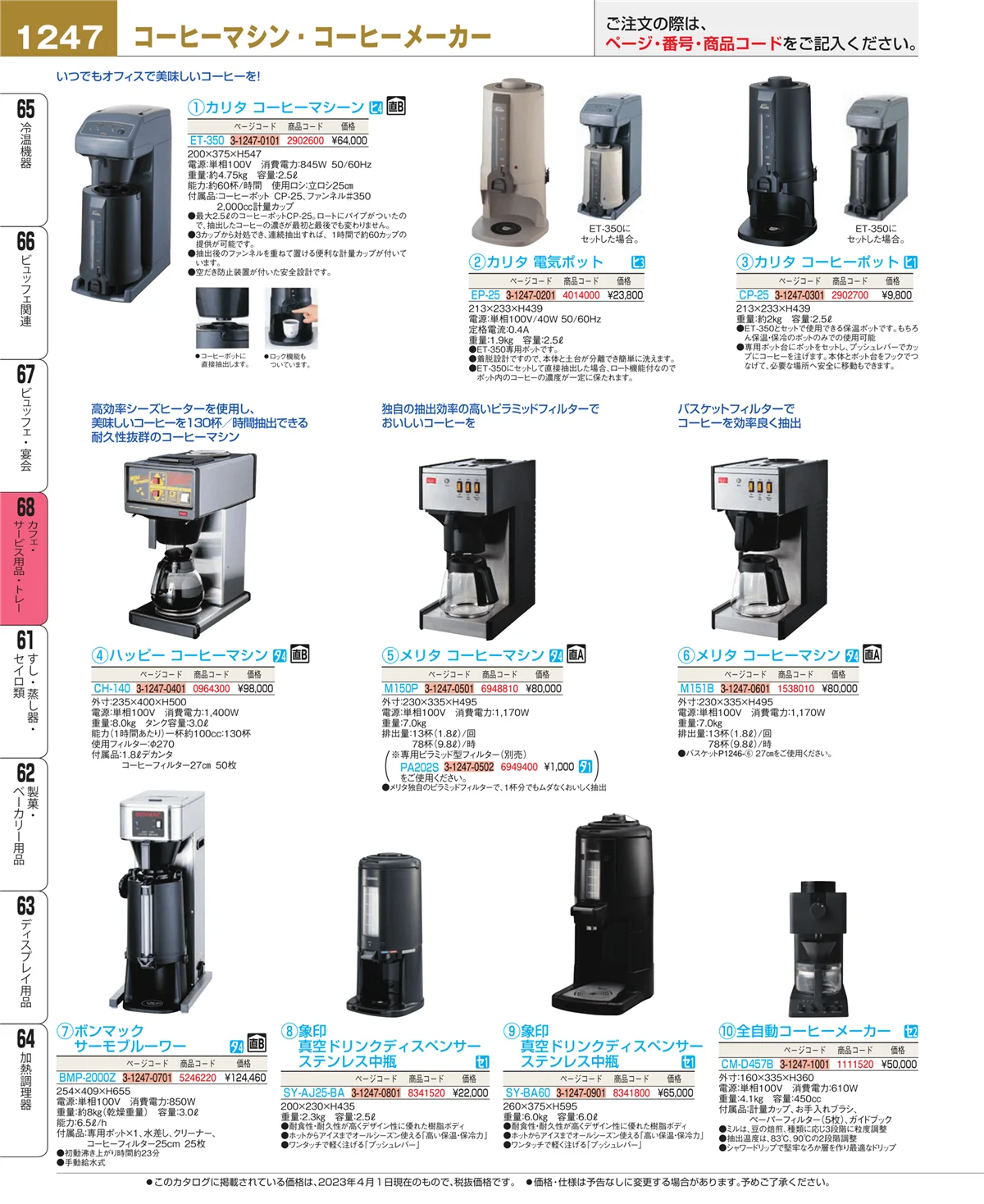 EBM業務用厨房用品カタログvol.23・ページ番号1247・カフェ・サービス用品・トレー