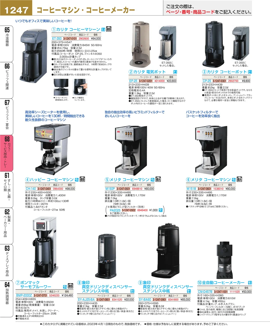 カフェ・サービス用品・トレー ページ1247