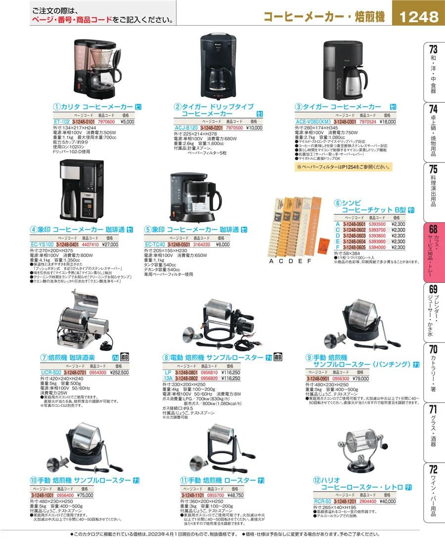カフェ・サービス用品・トレー ページ1248
