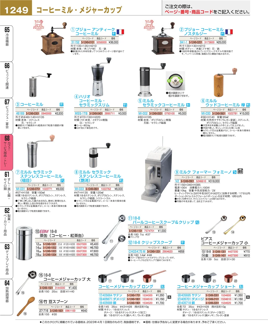 カフェ・サービス用品・トレー ページ1249