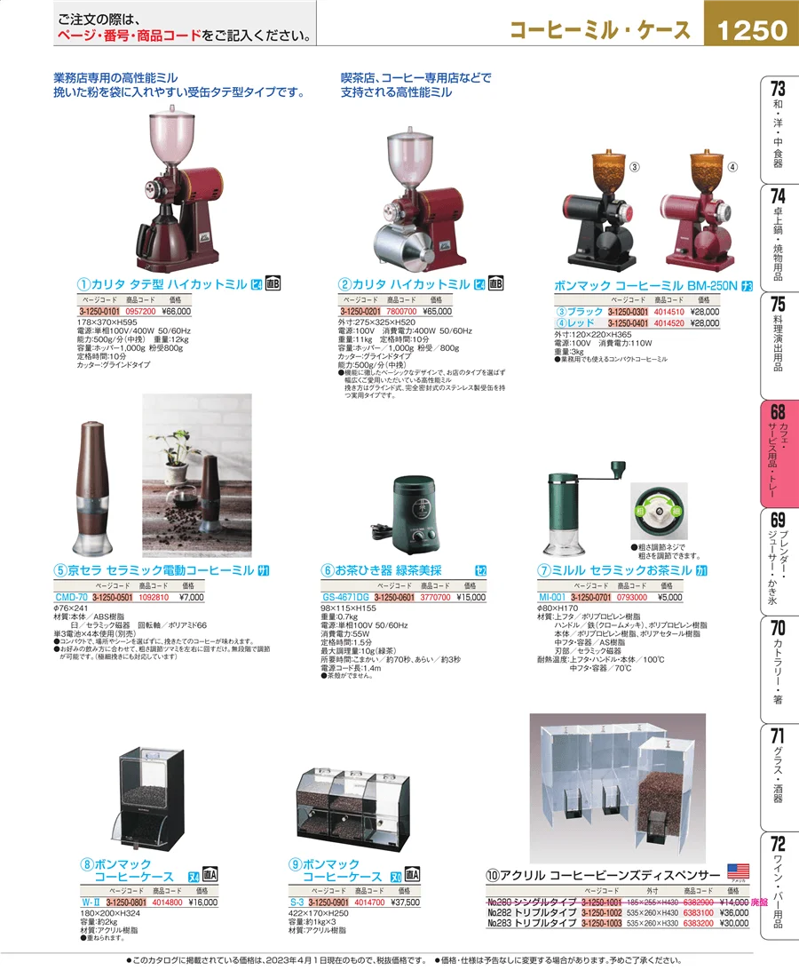 カフェ・サービス用品・トレー ページ1250