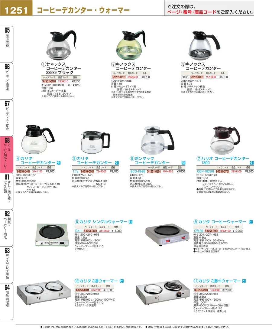 カフェ・サービス用品・トレー ページ1251