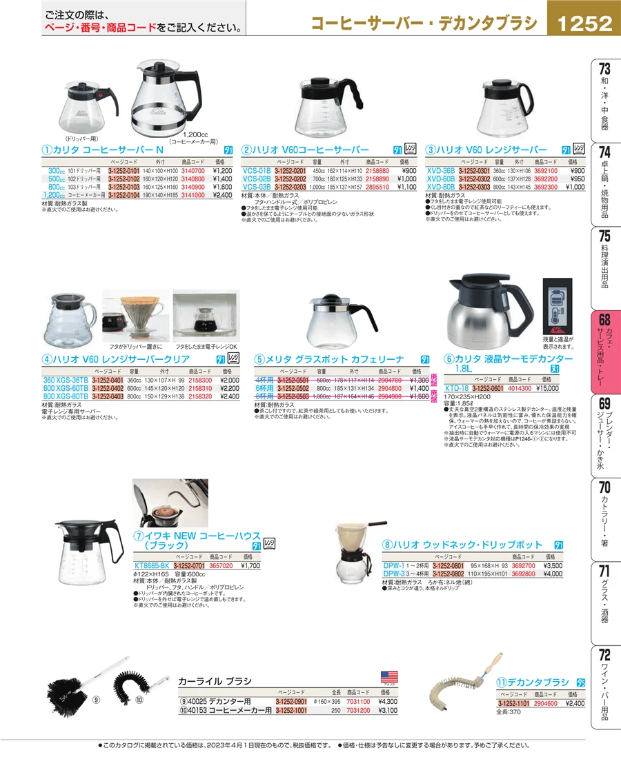 カフェ・サービス用品・トレー ページ1252