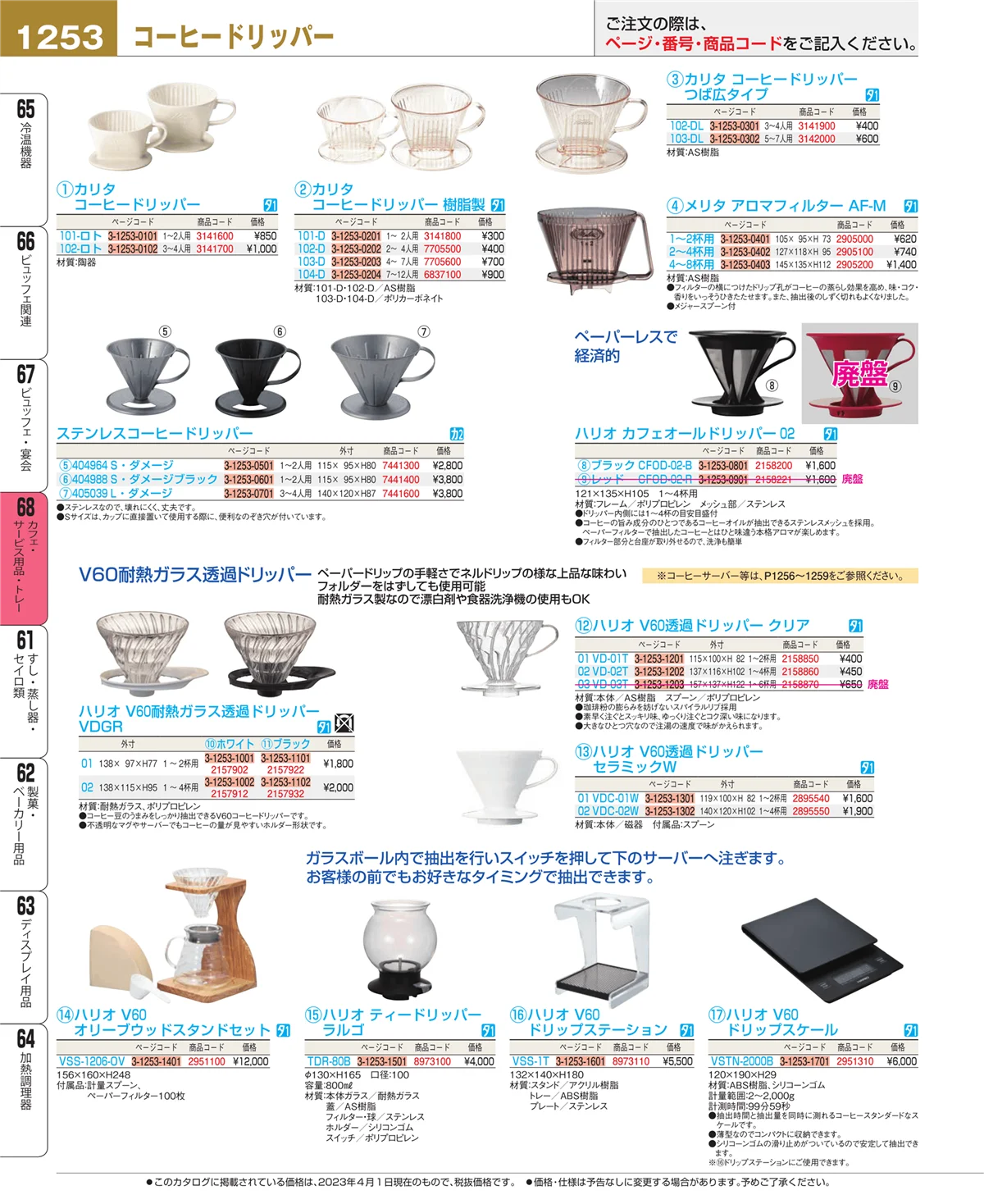 EBM業務用厨房用品カタログvol.23・ページ番号1253・カフェ・サービス用品・トレー