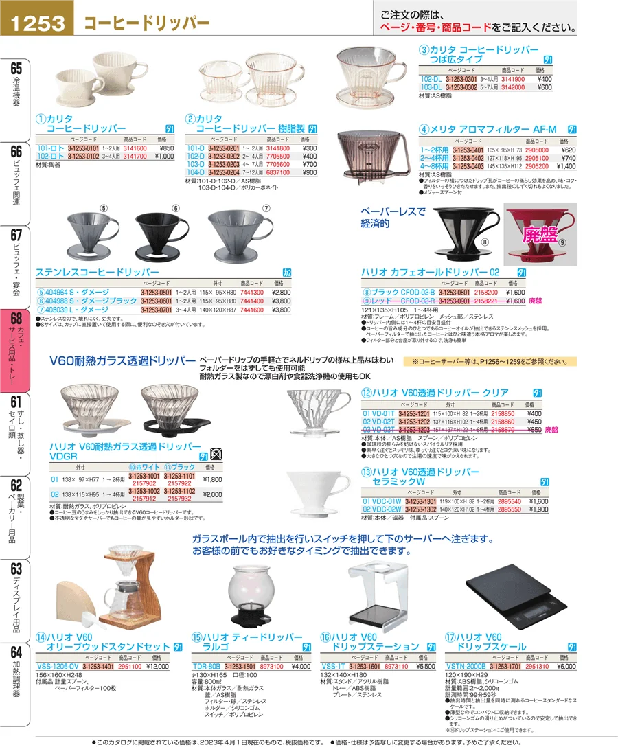 カフェ・サービス用品・トレー ページ1253