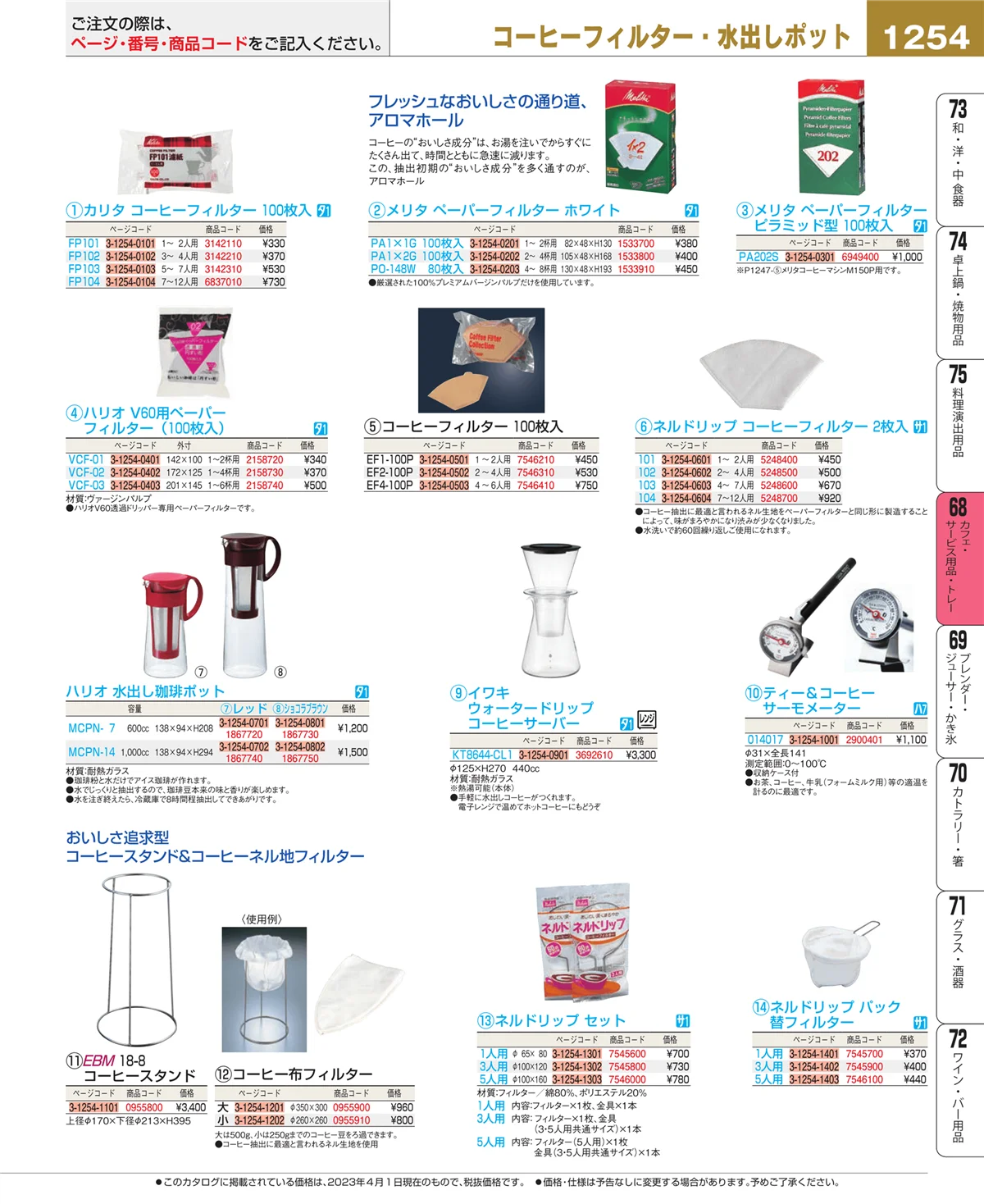 EBM業務用厨房用品カタログvol.23・ページ番号1254・カフェ・サービス用品・トレー