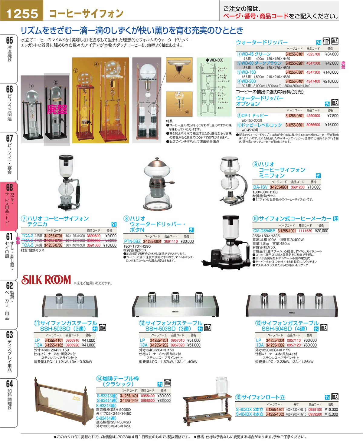EBM業務用厨房用品カタログvol.23・ページ番号1255・カフェ・サービス用品・トレー
