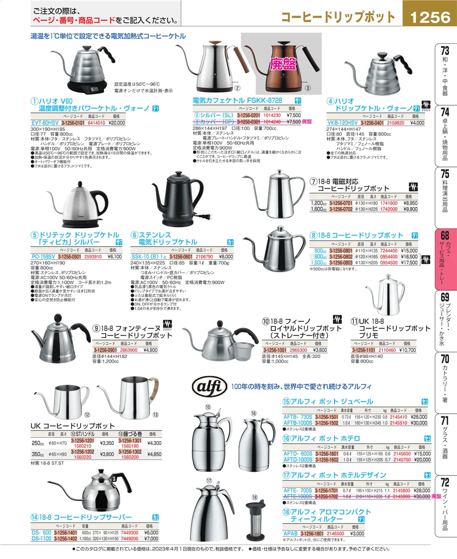 カフェ・サービス用品・トレー ページ1256