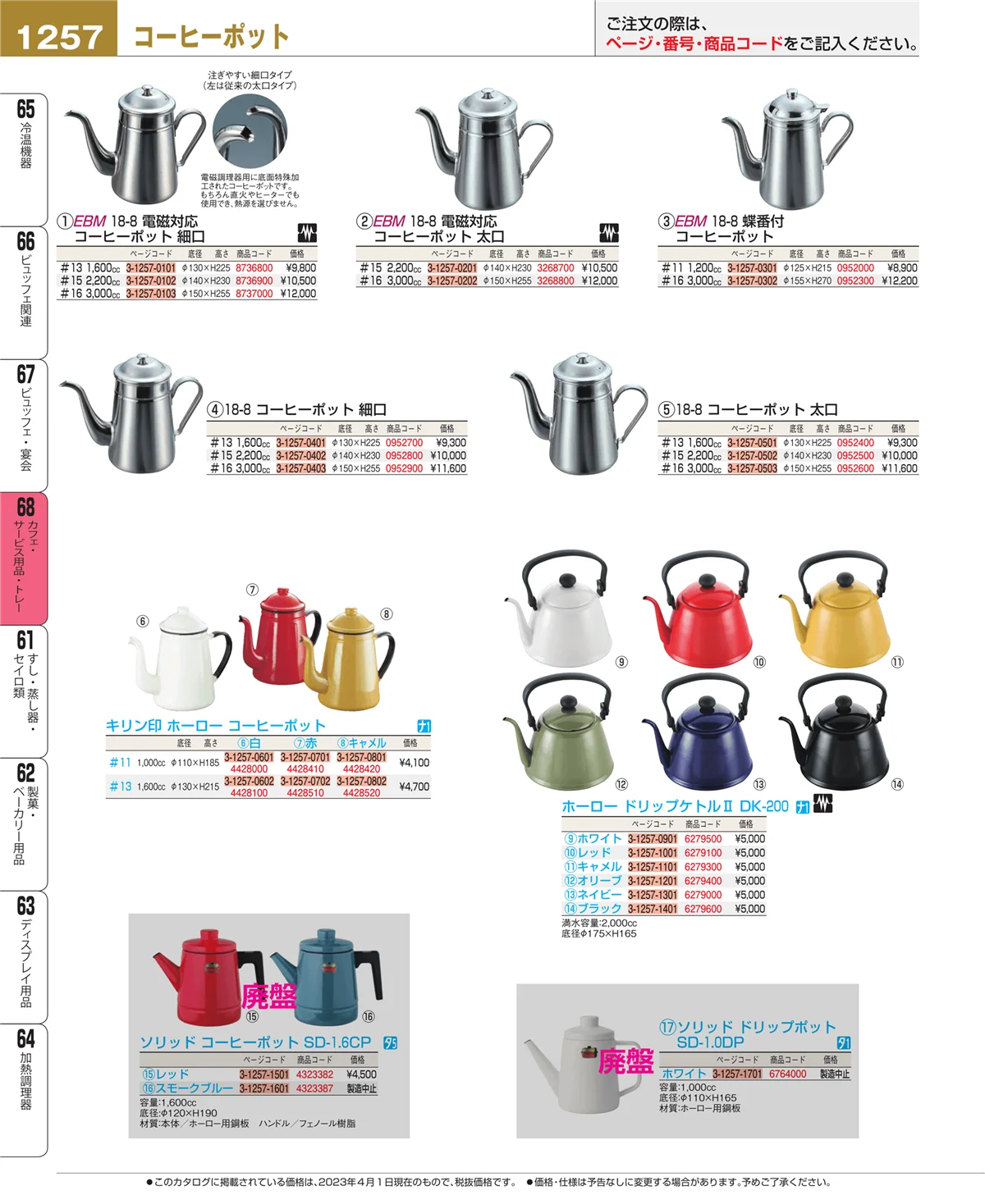 EBM業務用厨房用品カタログvol.23・ページ番号1257・カフェ・サービス用品・トレー