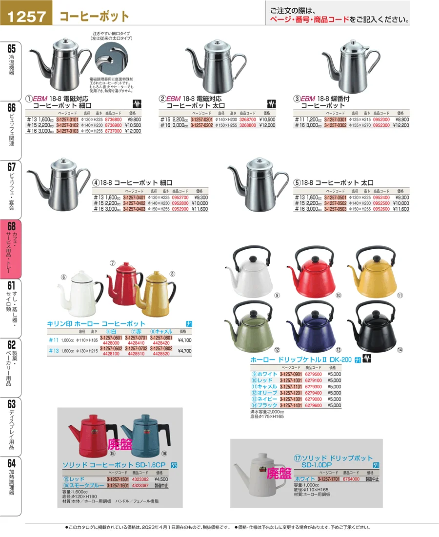 カフェ・サービス用品・トレー ページ1257