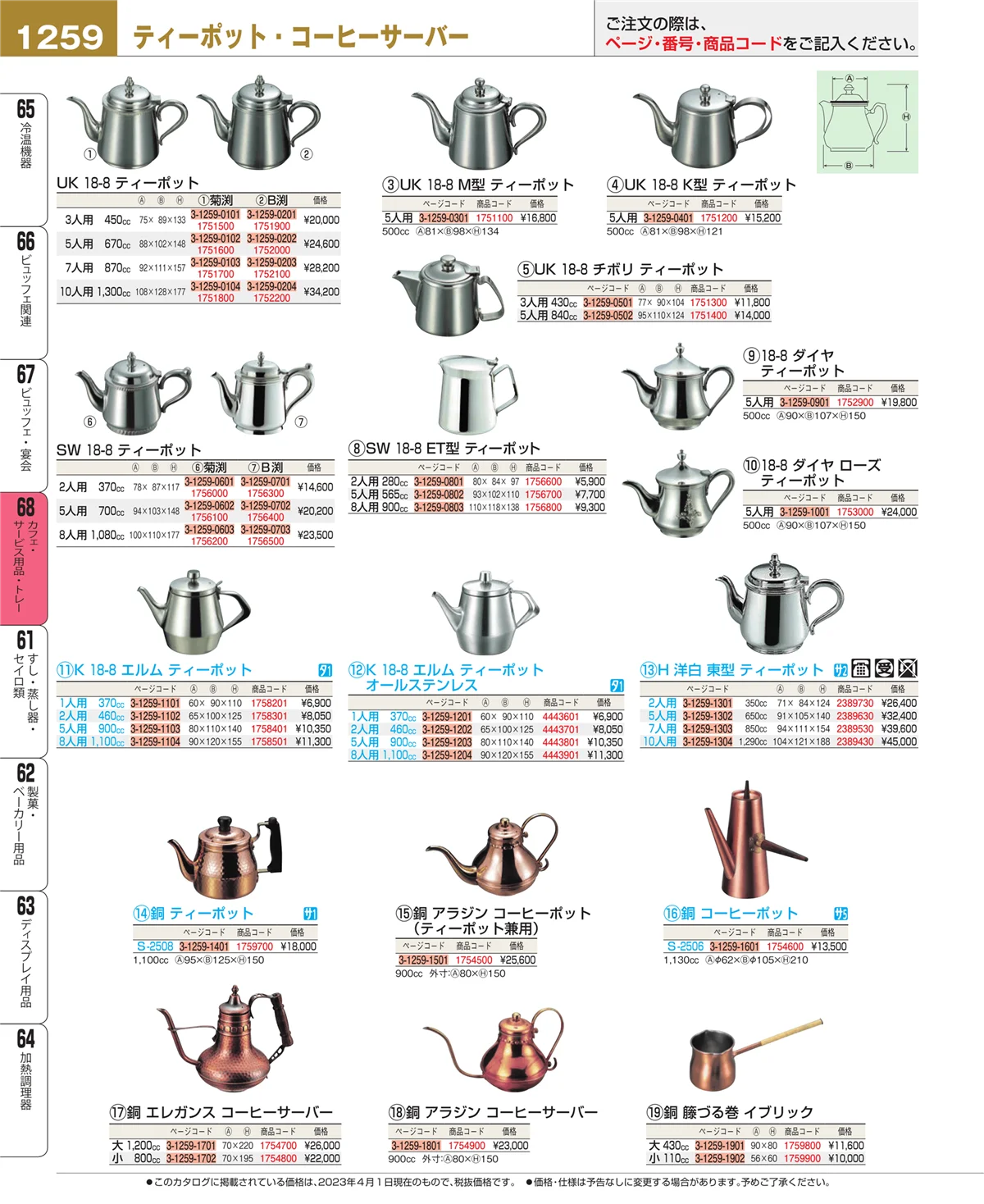 EBM業務用厨房用品カタログvol.23・ページ番号1259・カフェ・サービス用品・トレー