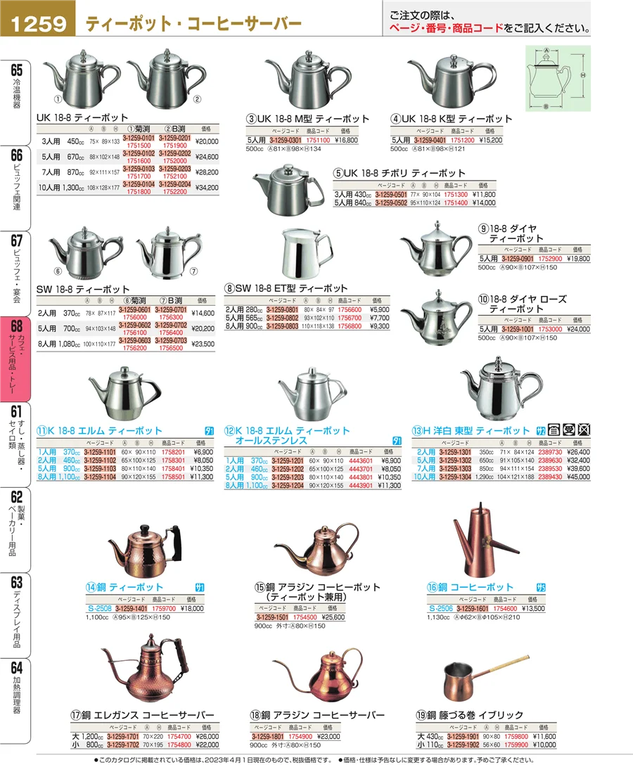 カフェ・サービス用品・トレー ページ1259