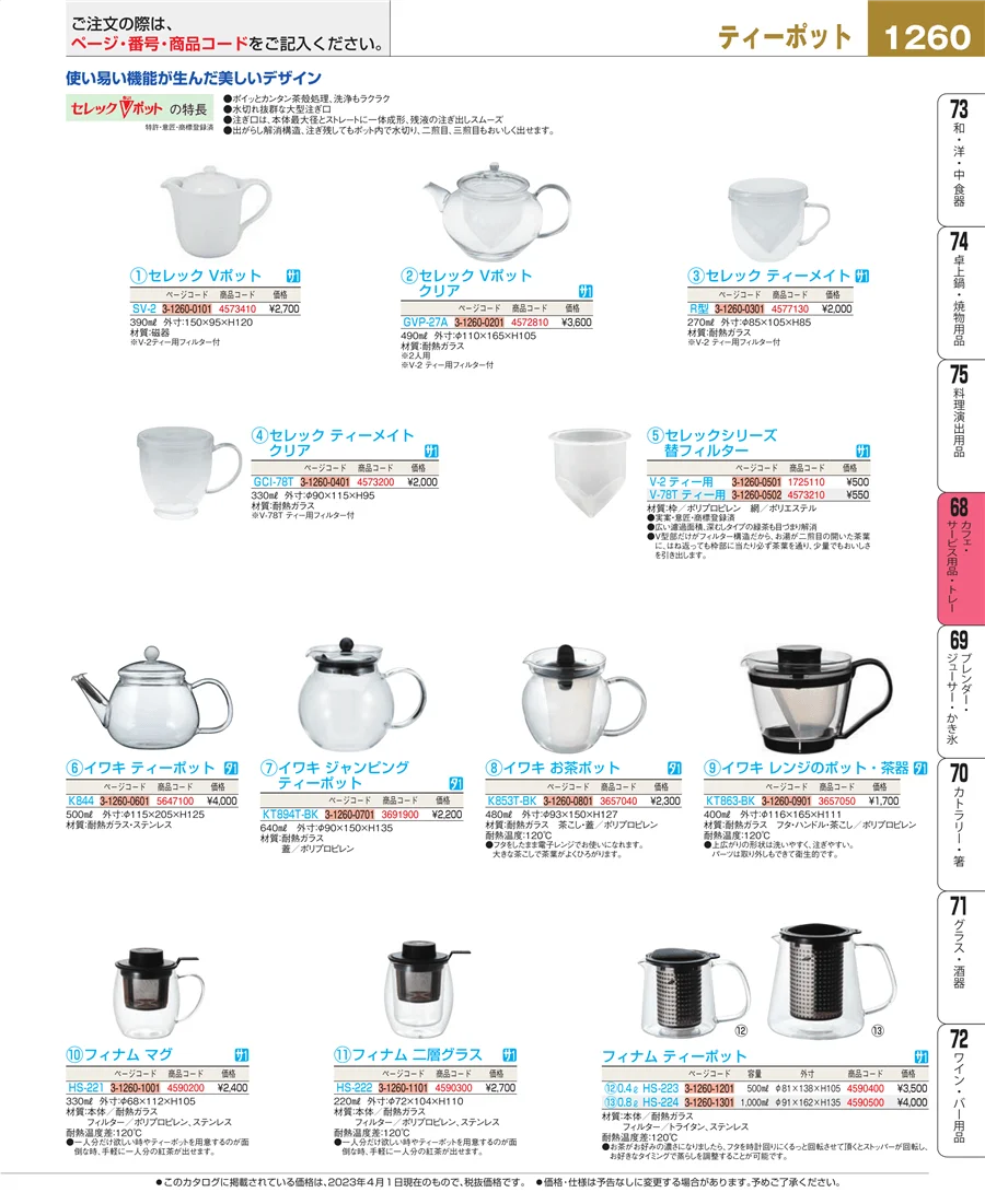 カフェ・サービス用品・トレー ページ1260