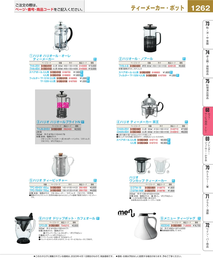 カフェ・サービス用品・トレー ページ1262
