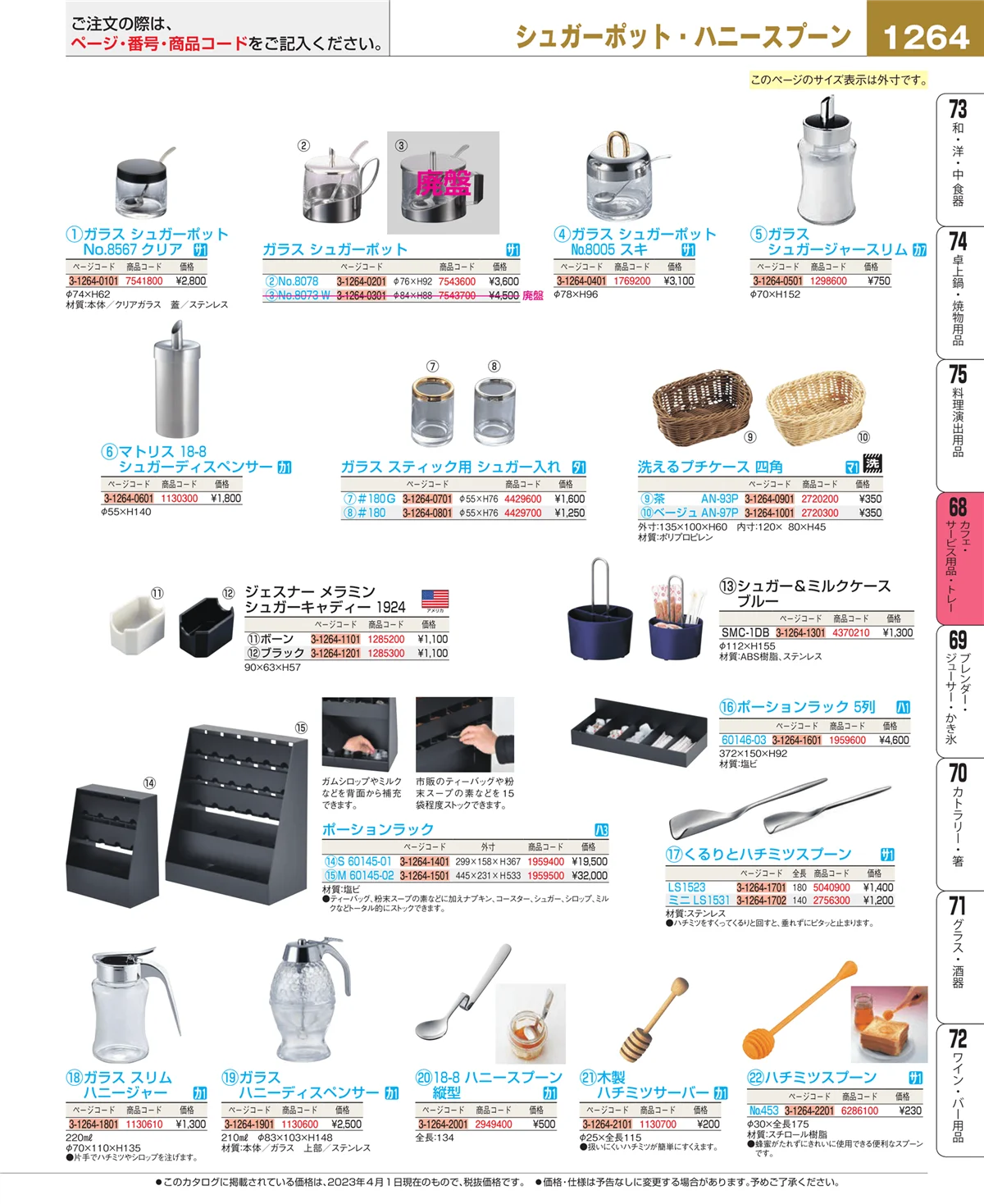 EBM業務用厨房用品カタログvol.23・ページ番号1264・カフェ・サービス用品・トレー