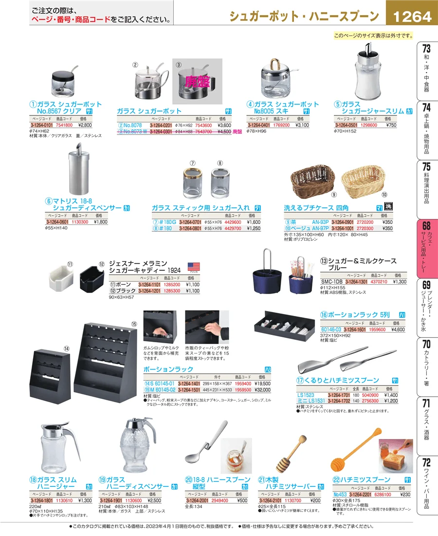 カフェ・サービス用品・トレー ページ1264