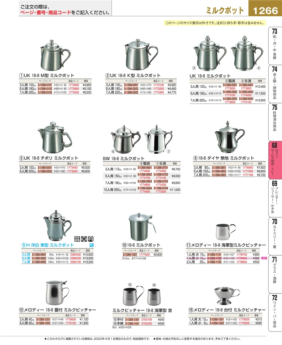 カフェ・サービス用品・トレー ページ1266