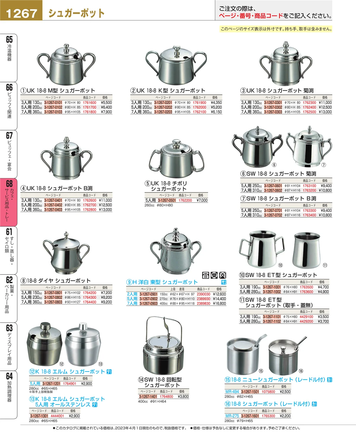 EBM業務用厨房用品カタログvol.23・ページ番号1267・カフェ・サービス用品・トレー