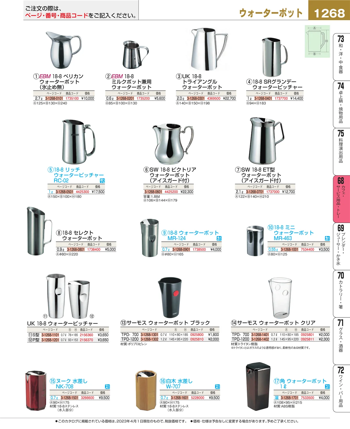 EBM業務用厨房用品カタログvol.23・ページ番号1268・カフェ・サービス用品・トレー