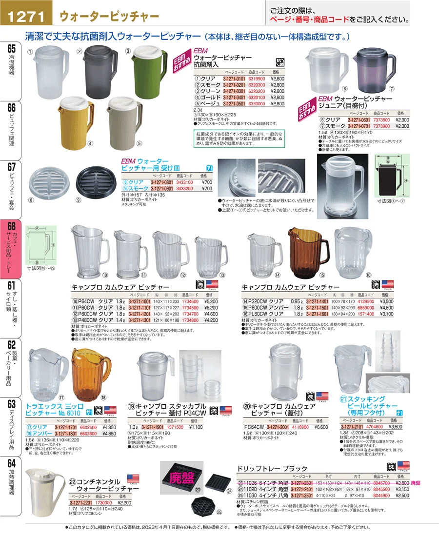 カフェ・サービス用品・トレー ページ1271