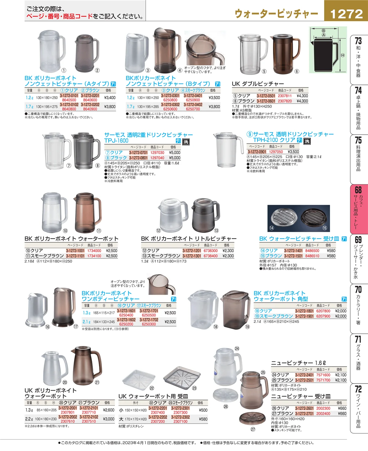 EBM業務用厨房用品カタログvol.23・ページ番号1272・カフェ・サービス用品・トレー