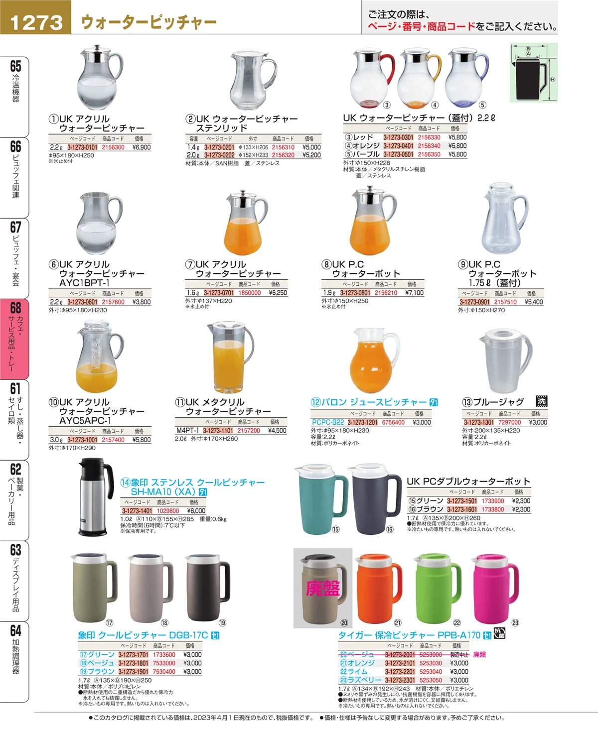 EBM業務用厨房用品カタログvol.23・ページ番号1273・カフェ・サービス用品・トレー