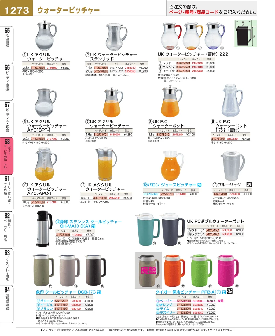 カフェ・サービス用品・トレー ページ1273