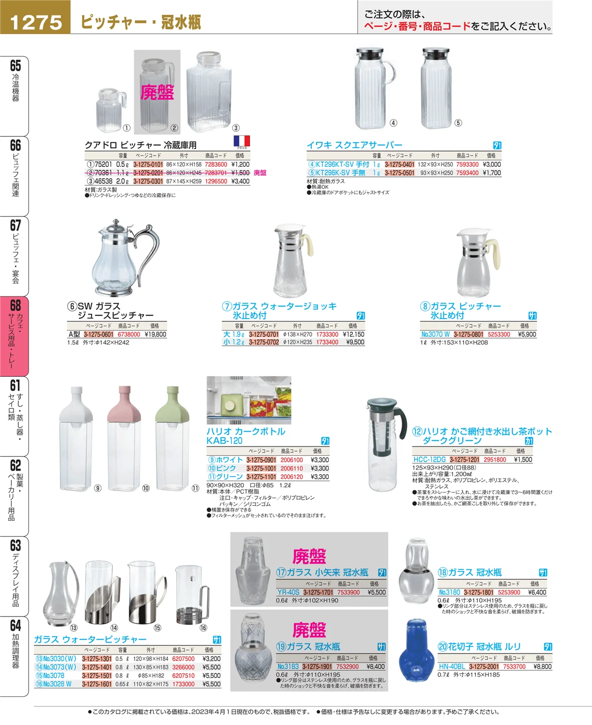 EBM業務用厨房用品カタログvol.23・ページ番号1275・カフェ・サービス用品・トレー