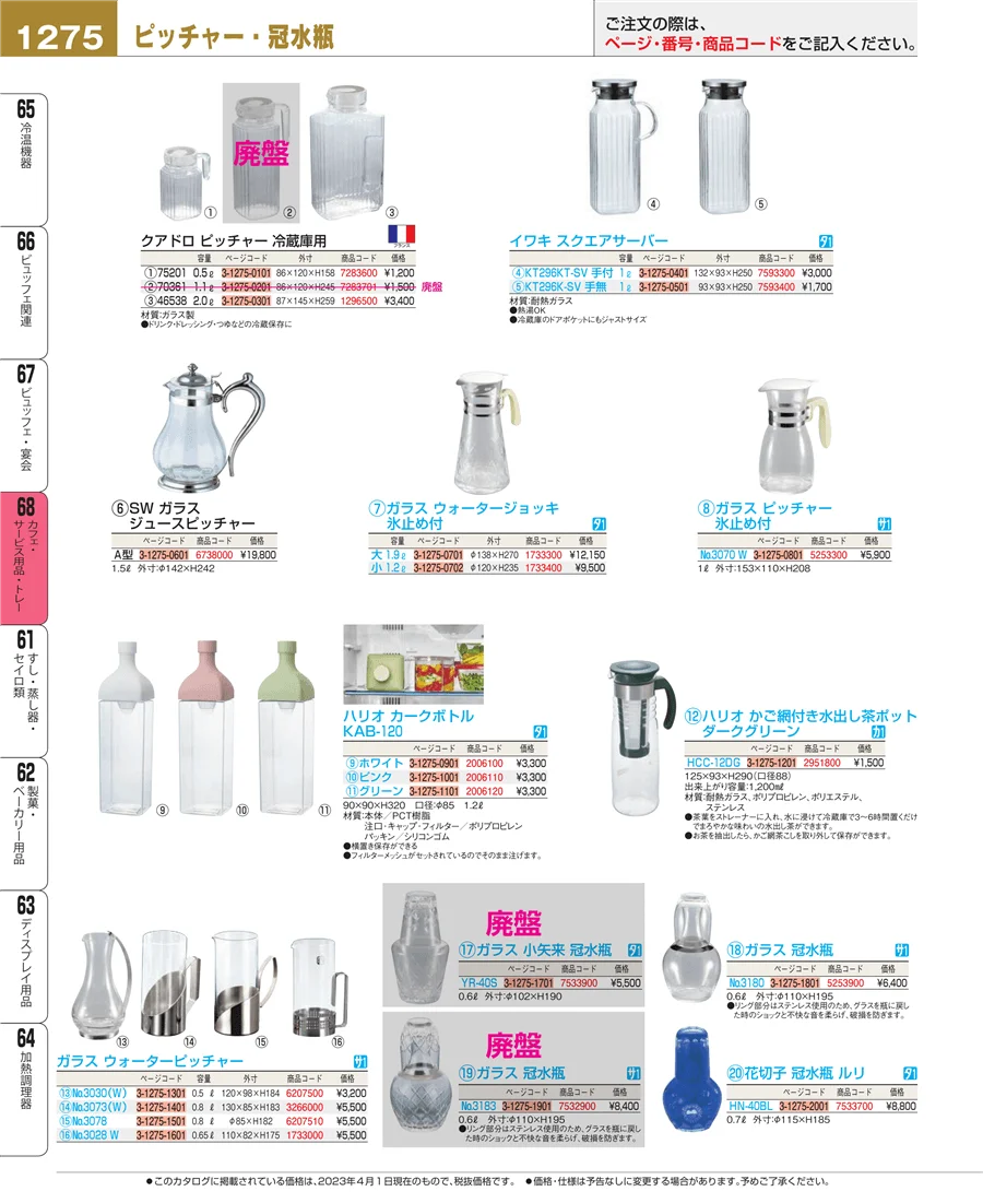 カフェ・サービス用品・トレー ページ1275