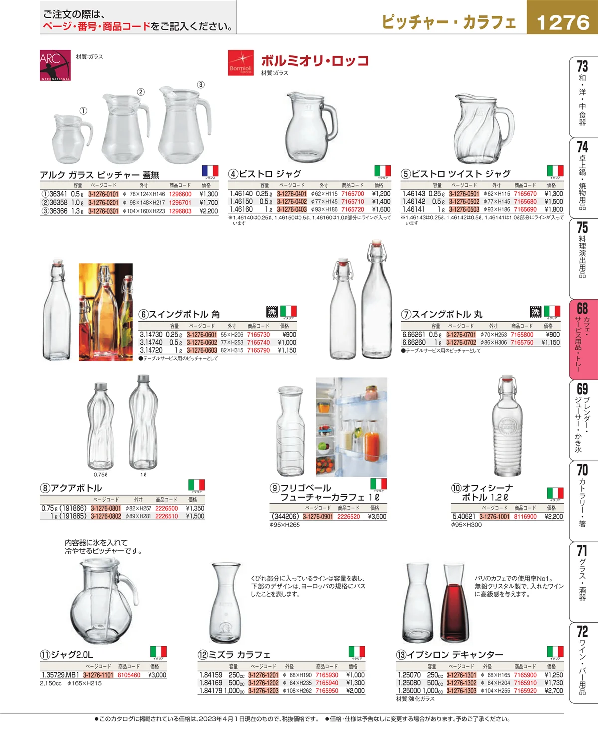 EBM業務用厨房用品カタログvol.23・ページ番号1276・カフェ・サービス用品・トレー