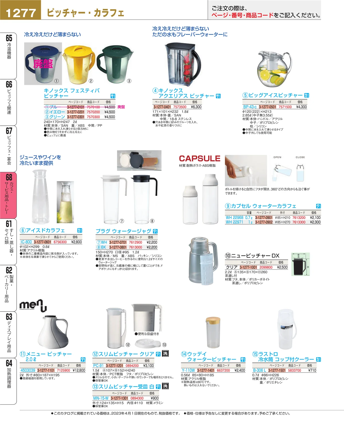 EBM業務用厨房用品カタログvol.23・ページ番号1277・カフェ・サービス用品・トレー